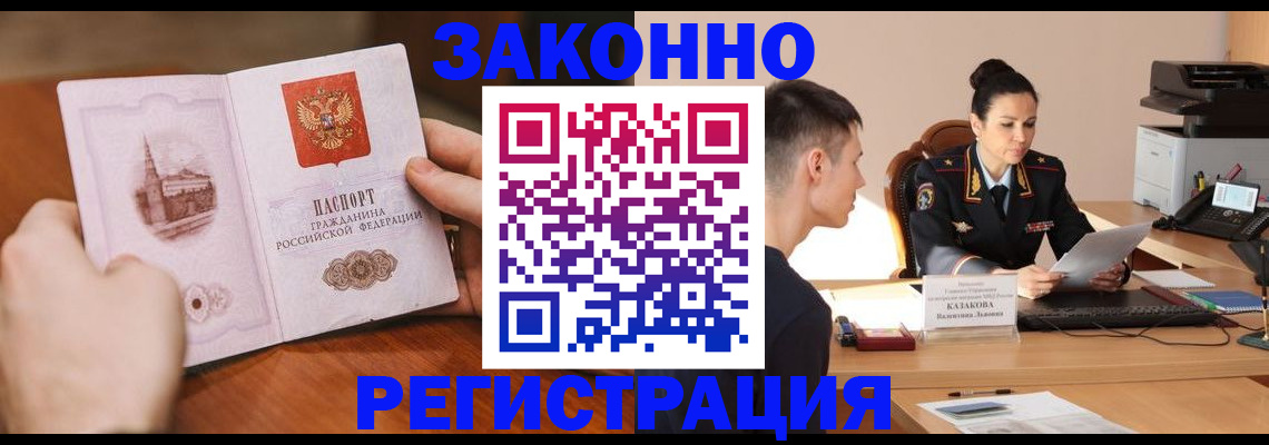 временная регистрация надежно в Новгородской области
